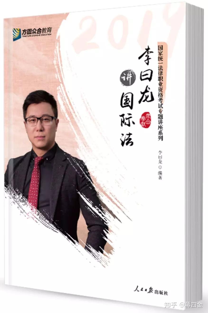 2019蒋四金推荐法考书单客观题