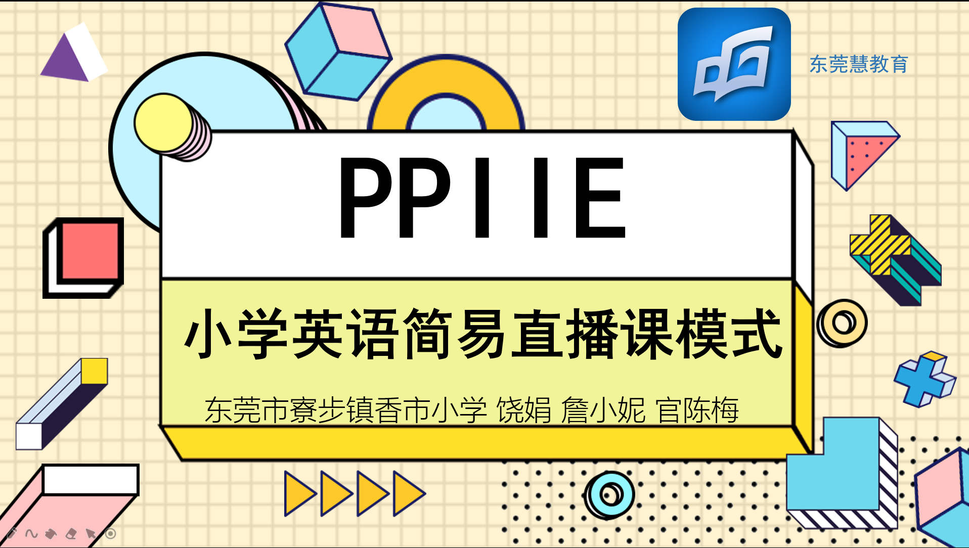 Ppiie小学英语建议直播课模式 简单易上手的多方位英语网课模式 知乎