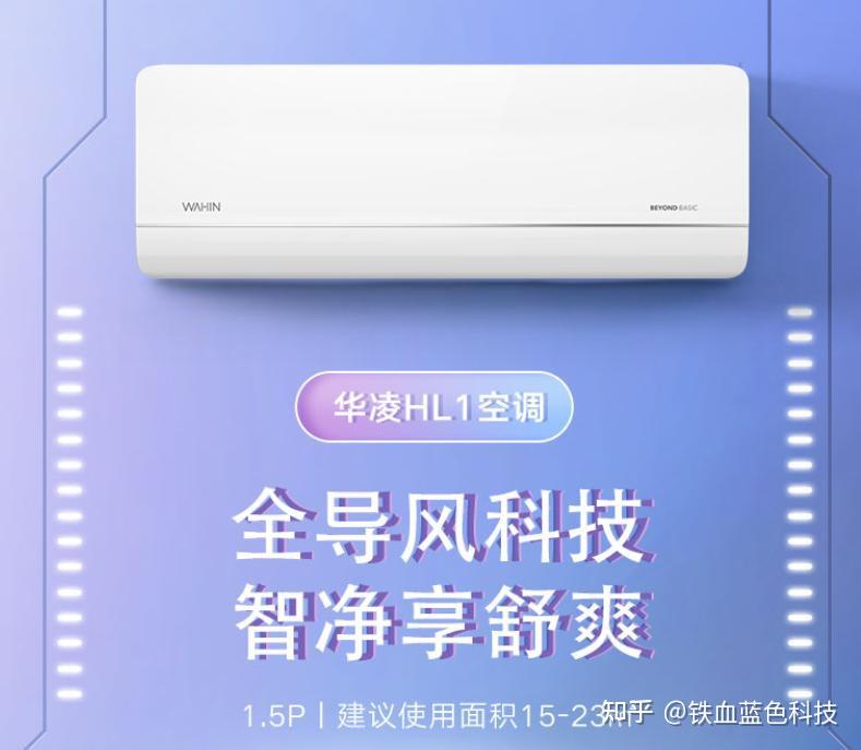 华凌ha1系列空调强劲冷暖高效节能打造理想家居环境