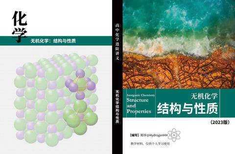 【无机化学:结构与性质】元素周期表与原子结构 - 知乎