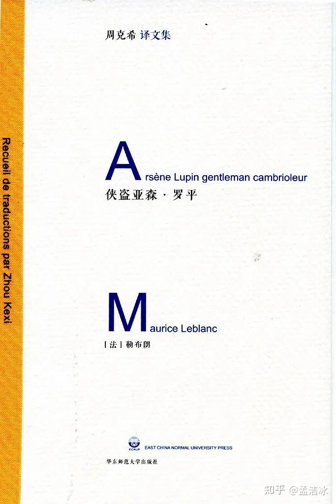 中文译本可以参考周克希的《侠盗亚森·罗平》https://book.douban.