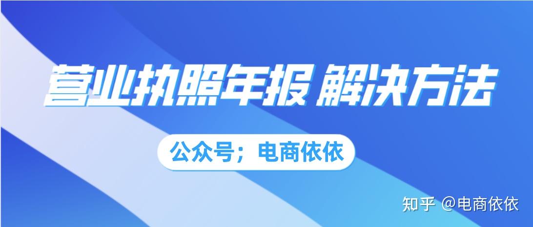 抖音小店商家千萬不要忘了營業執照的年報建議收藏