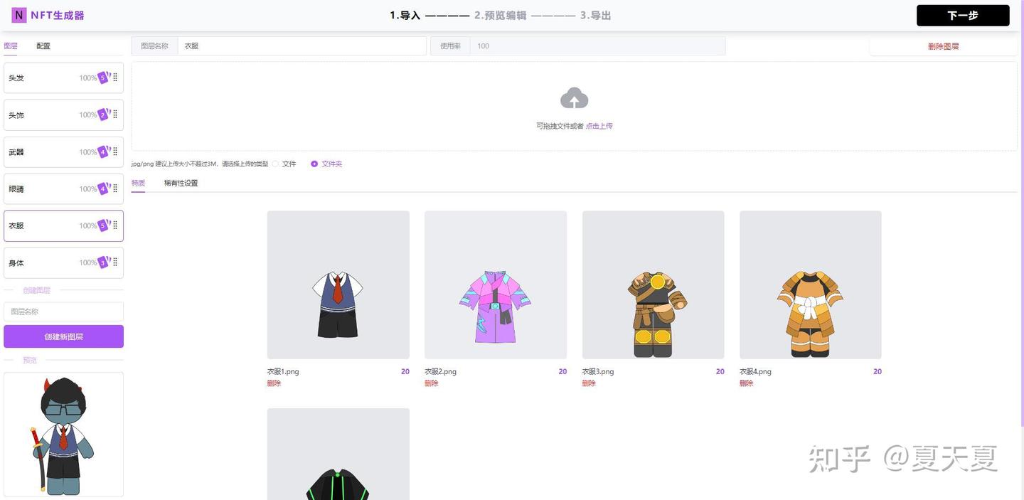 我发现了一个最好用的NFT制作生成工具- 知乎