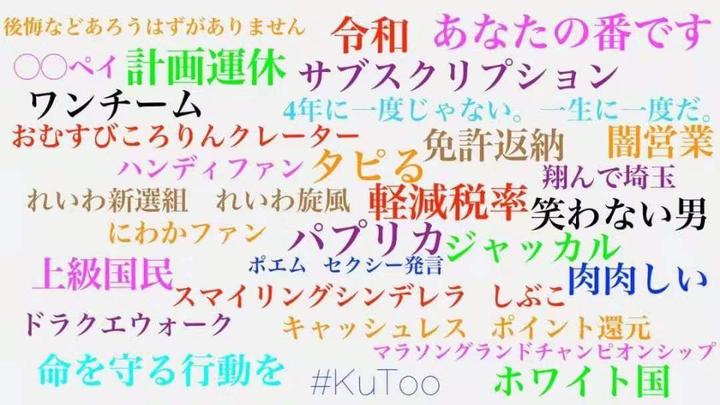 2019年日本流行语大赏 知乎