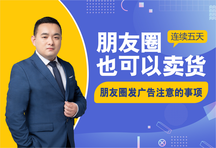 朋友圈发广告注意的事项 - 知乎