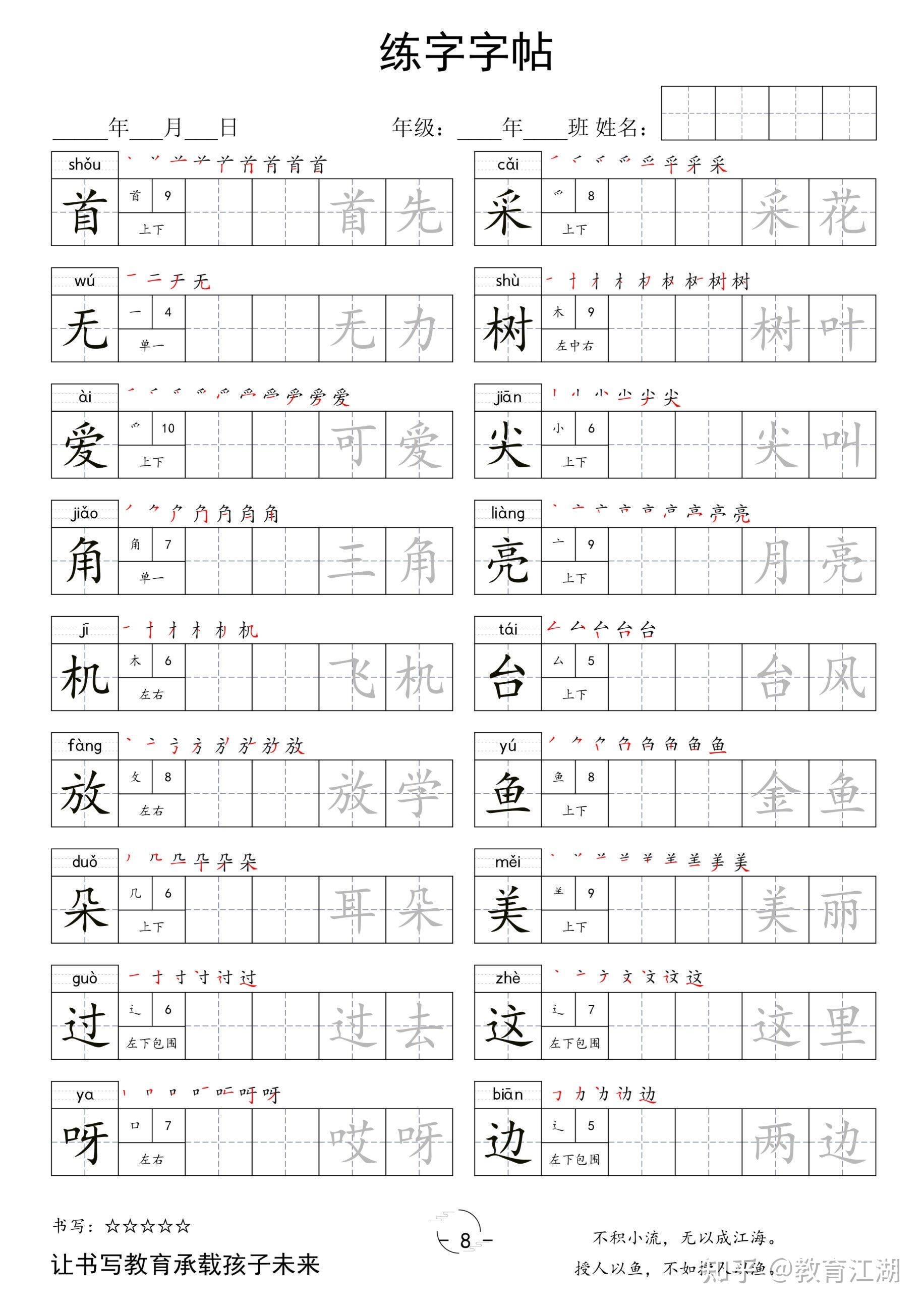 一年级语文下册练字字帖