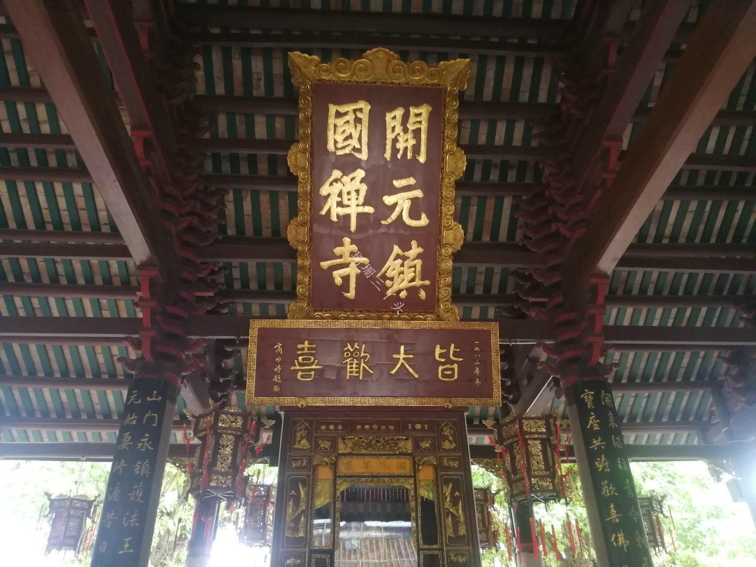 接着,穿过了天王殿,就进入了开元寺的中庭,即大雄宝殿前的广场.