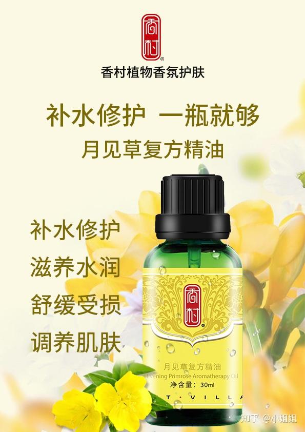 【香村月见草复方精油功效】含72%亚麻油酸,9.