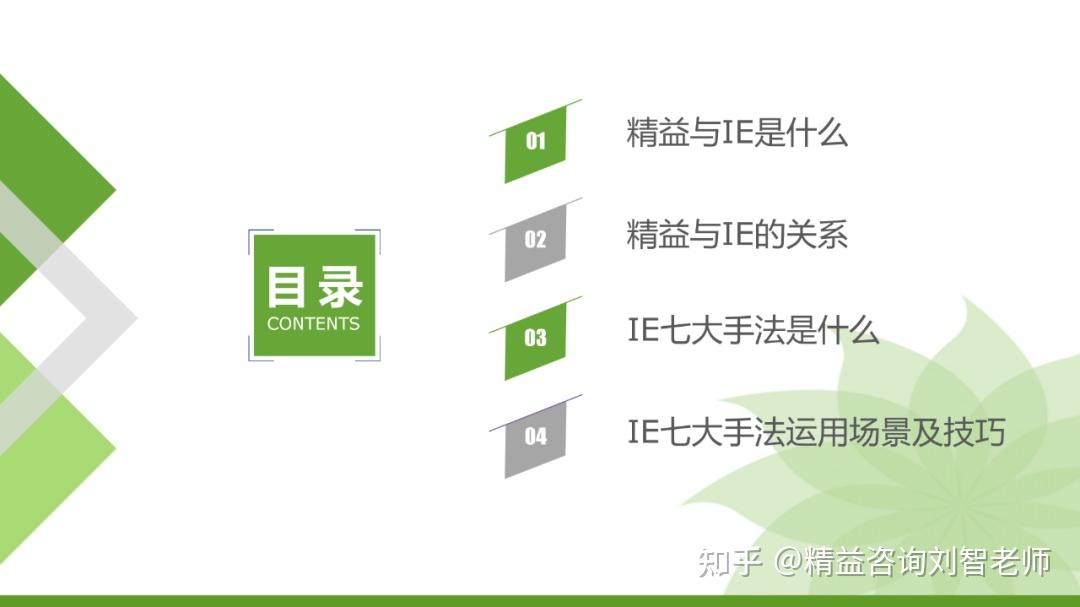 现场改善的利器—IE七大手法的运用(完整版) - 知乎
