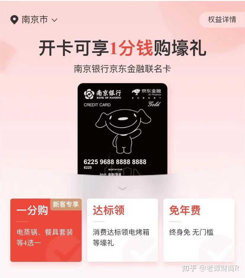 今天咱们分享的放水卡种就是南京银行京东联名信用卡