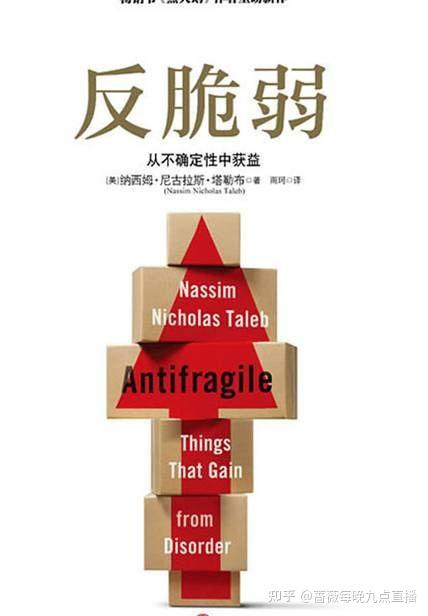 在不确定时代如何抵抗风险反脆弱？ - 知乎