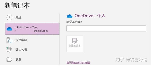 Onenote使用过程中的主要问题及解决 知乎