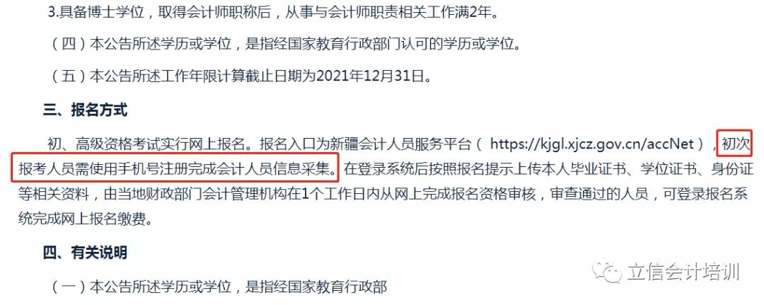 有效期內的居民身份證●畢業證書,需要填寫畢業證編號●戶籍證明