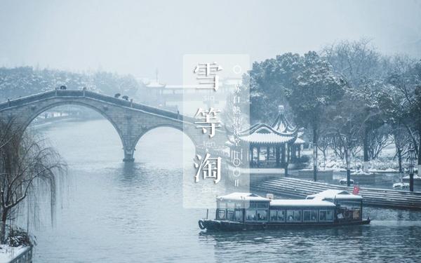 熟语学堂 雪落姑苏 一夜白头 苏州话闲谈 雪等淘 知乎