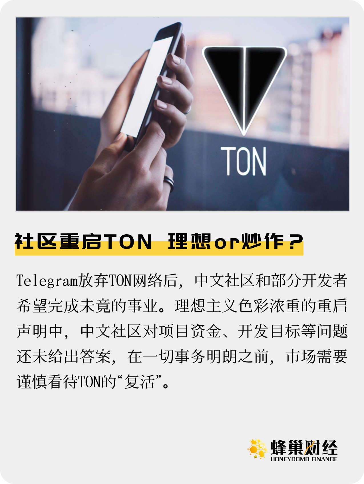 社区重启TON 理想or炒作？ - 知乎
