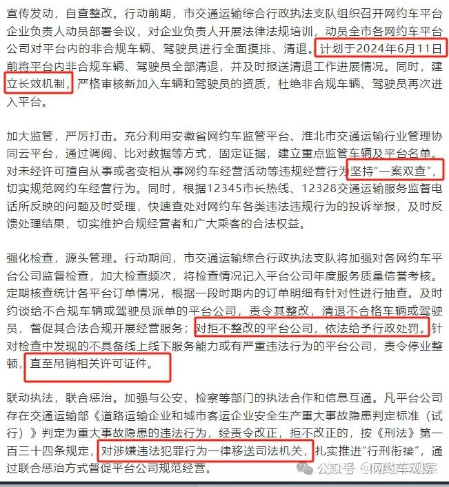 网约车注册多个平台怎么处罚吗 网约车注册多个平台怎么处罚吗