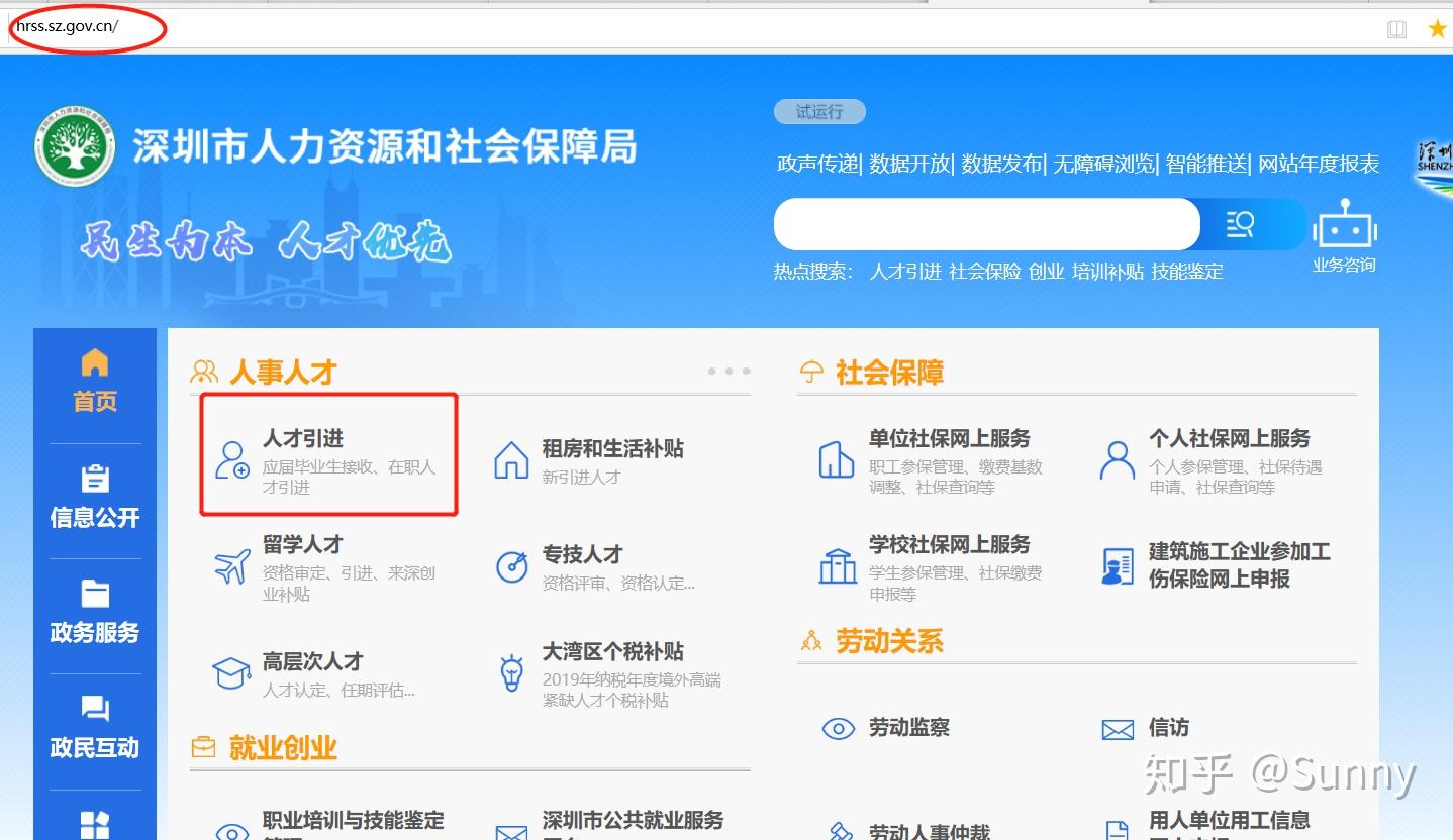 點擊人才引進這一項,跳轉到廣東政務服務網,註冊賬號,登錄進去