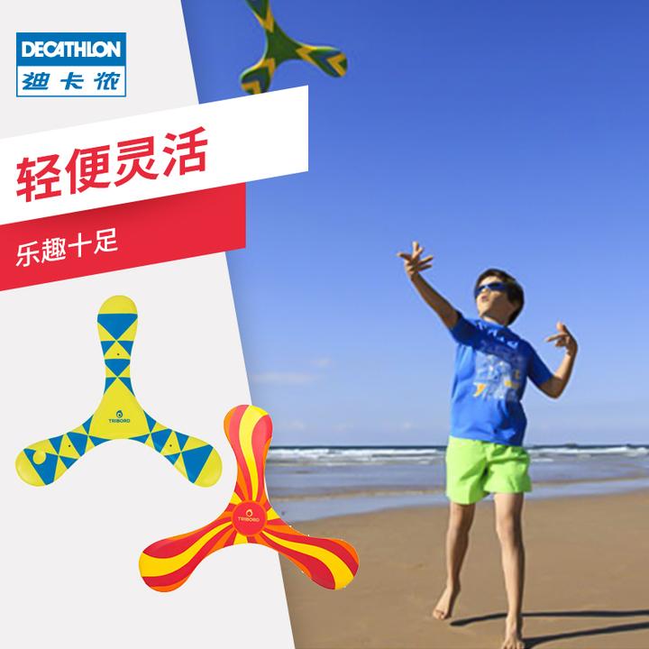 迪卡侬回旋镖泡沫儿童软回力标手抛飞去来器户外玩具安