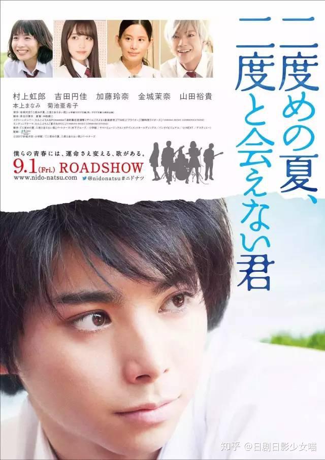 北村匠海 / 佐藤寬太 / 德井義實 / 淺川梨奈 / 田邊桃子 / 遠藤章造