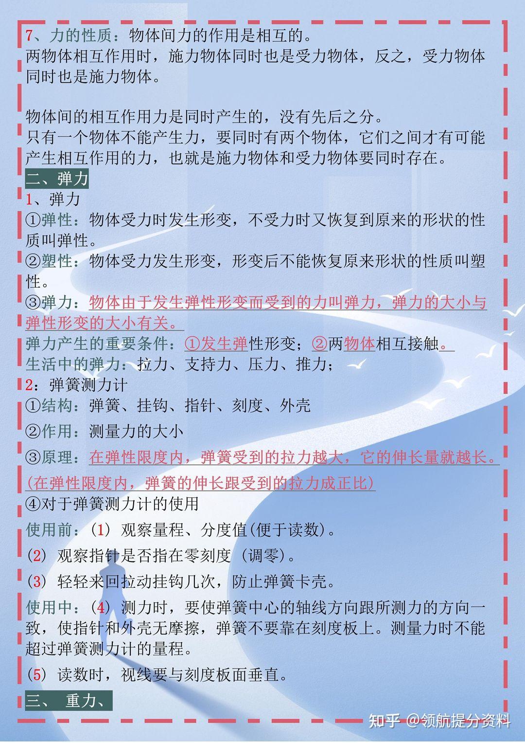 人教版初二物理下册复习总结 - 知乎