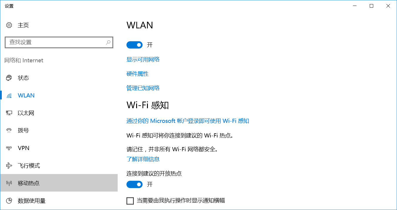 关于win10移动热点不能设置的问题