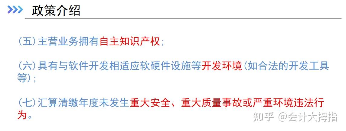 2025年软件企业税收优惠政策解析,有相关风险点解析和案例分析,建议财务人手一份! - 知乎
