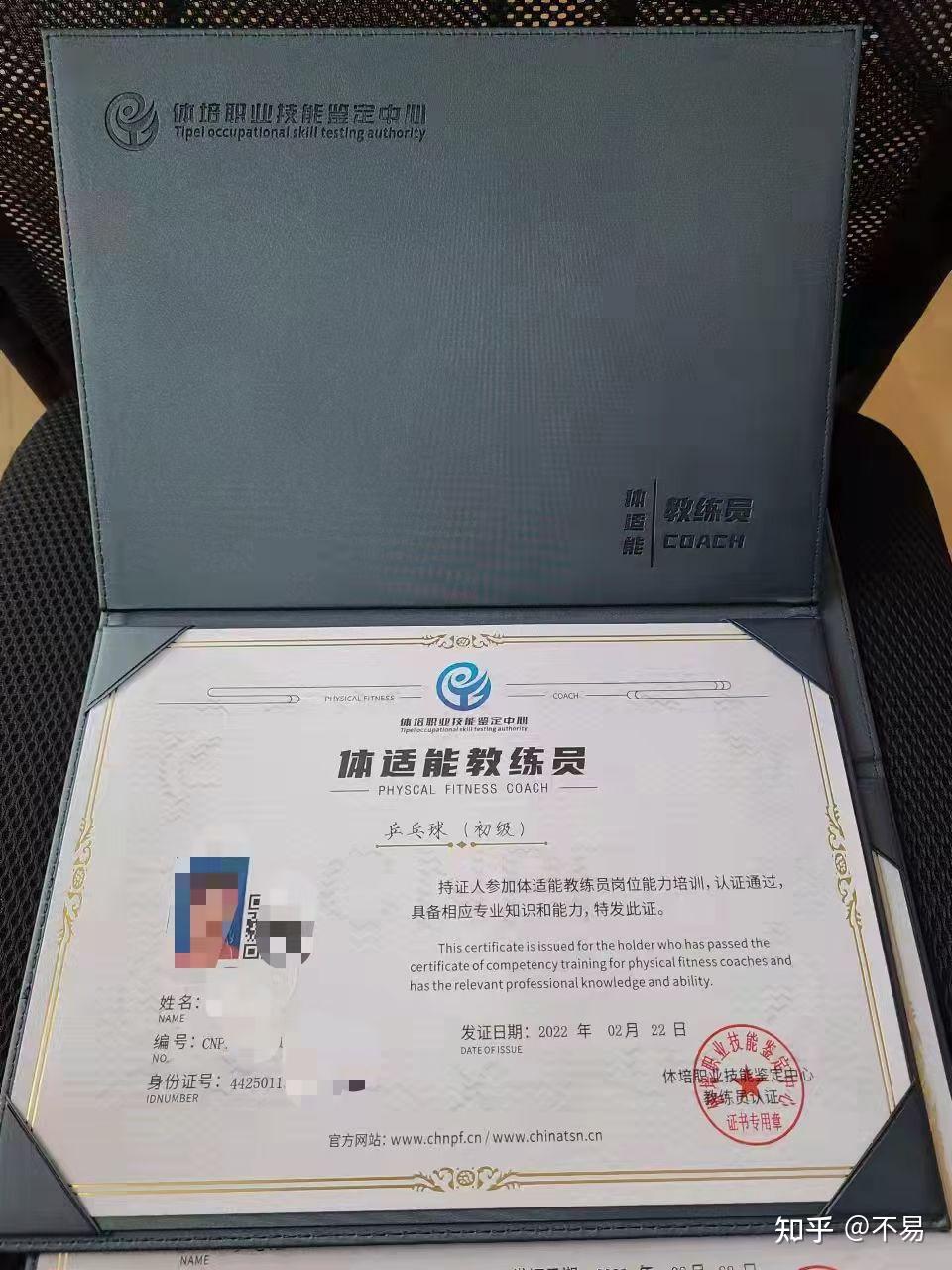 体适能教练员证各专业可办