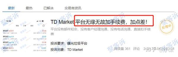 Td Market被fma官方点名警告 警惕黑平台赠金陷阱 知乎