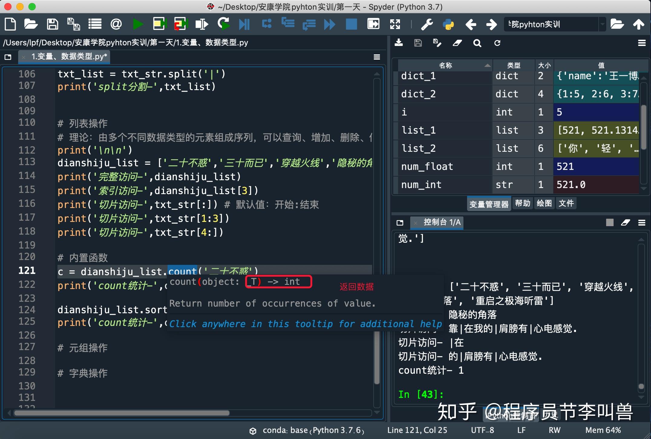 Python:Anaconda|Spider使用(2) - 知乎