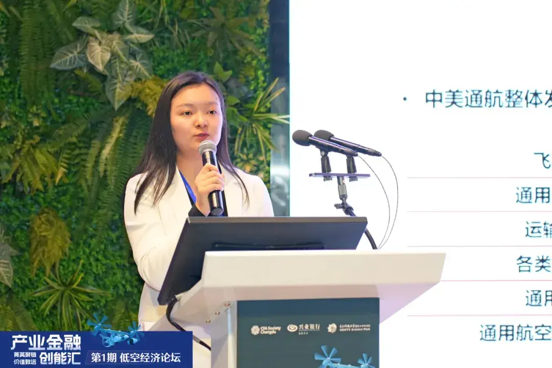 活动回顾丨cfa成都协会产业金融创能汇——第1期低空经济论坛