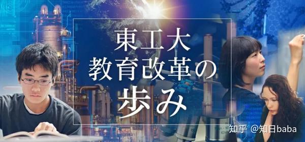知日院校集 低调而伟大 东京工业大学详解 知乎 知日院校集 低调而伟大 东京工业大学详解 知乎