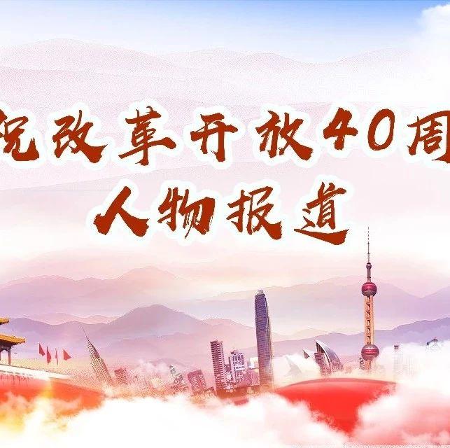 "庆祝改革开放40年之40位人物访谈录"之五|首个基层金融审判庭长的