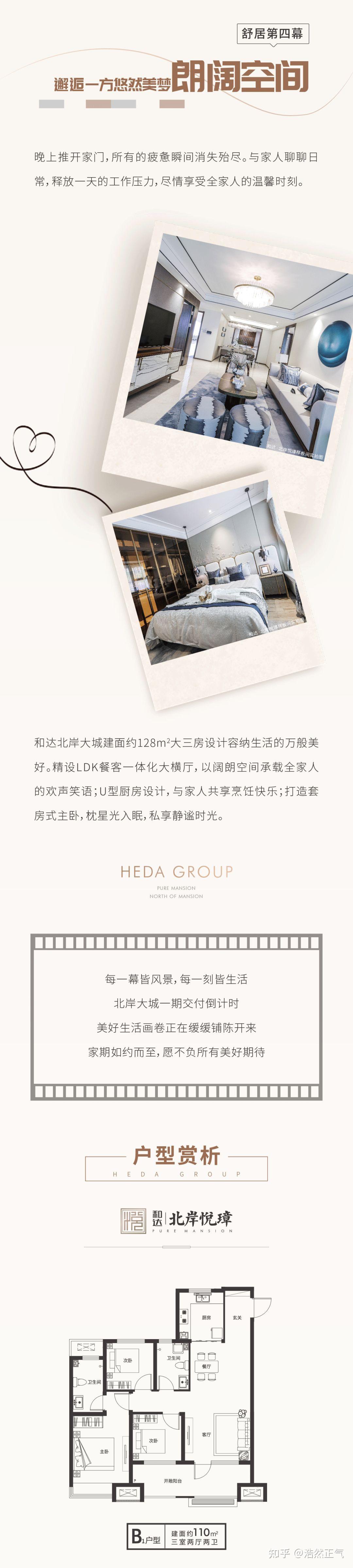 和达·北岸悦璋 | 家境交付在即,大城生活美好剧透 - 知乎