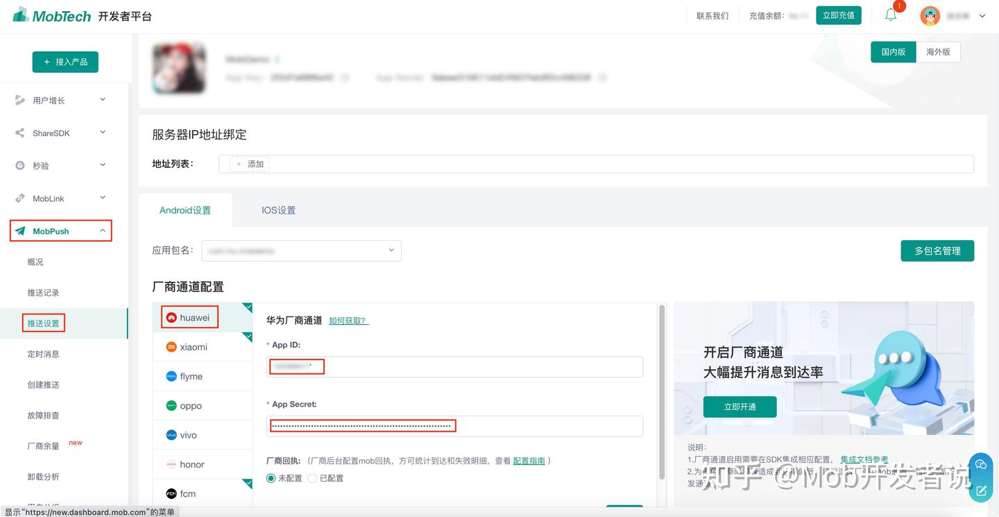 MobPush 厂商通道申请指南 - 知乎