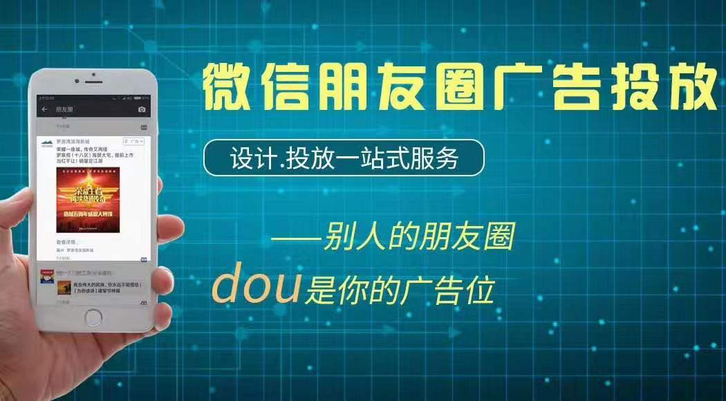 微信朋友圈廣告代理商門檻條件全國一級服務商招城市合夥人