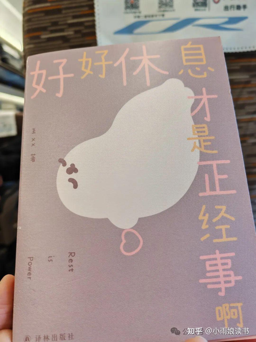 好好休息才是正经事啊- 知乎