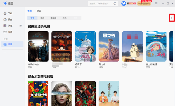 迅雷远程下载回归,轻松打造私人片库! - 知乎