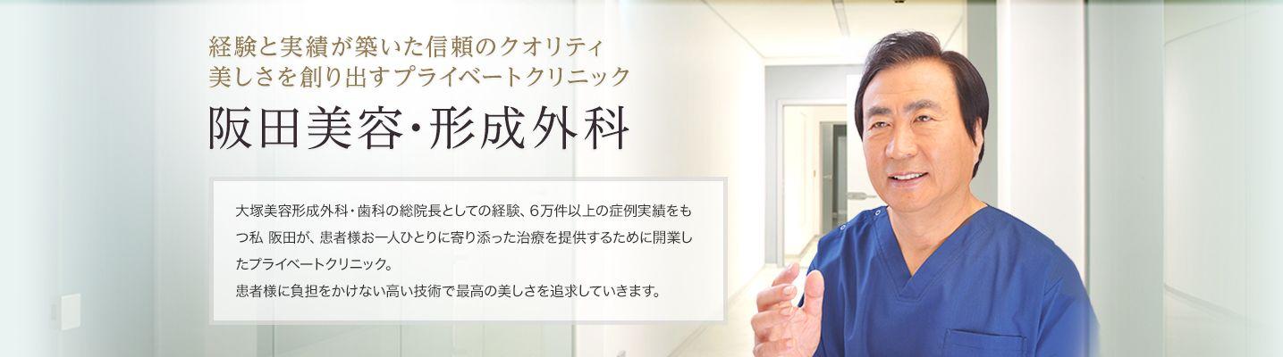 日本整形医生介绍之阪田和明 知乎