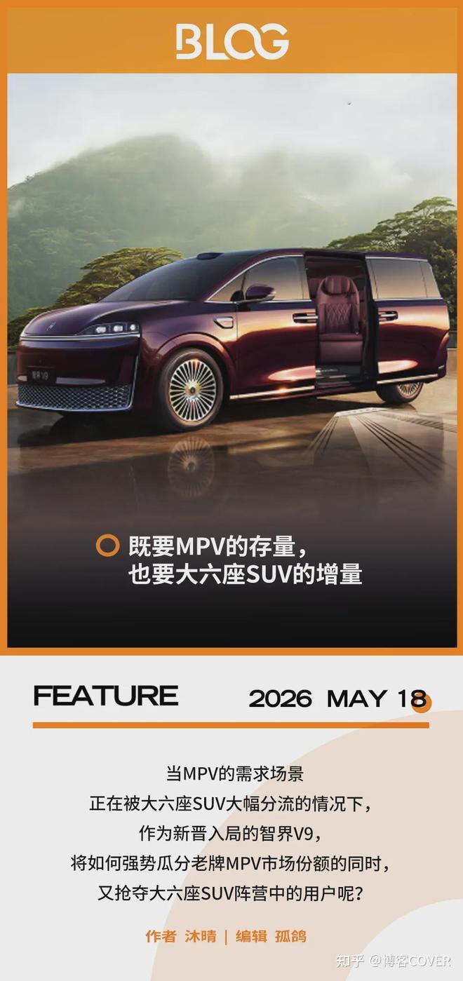 智界V9上市,奇瑞要打一场MPV的高端局