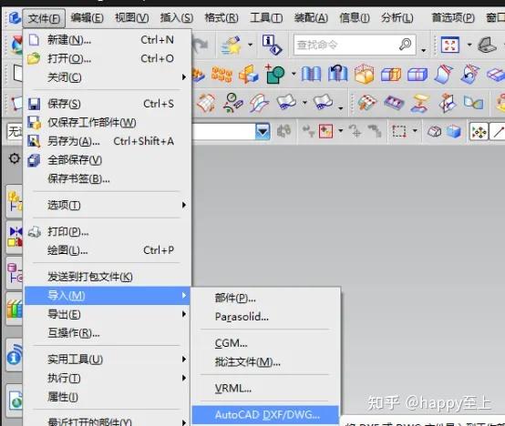 cad导入ug的方法