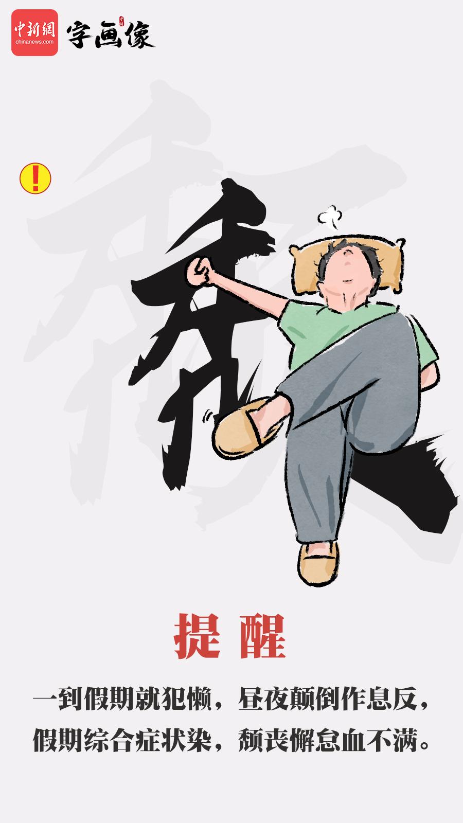 这5个扫兴的字你得看看,谨防"春节病"