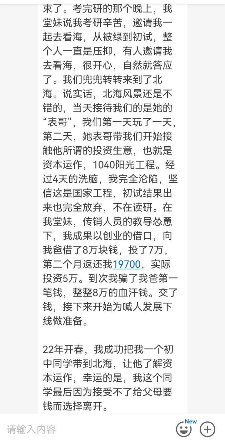 北海传销1040算违法吗