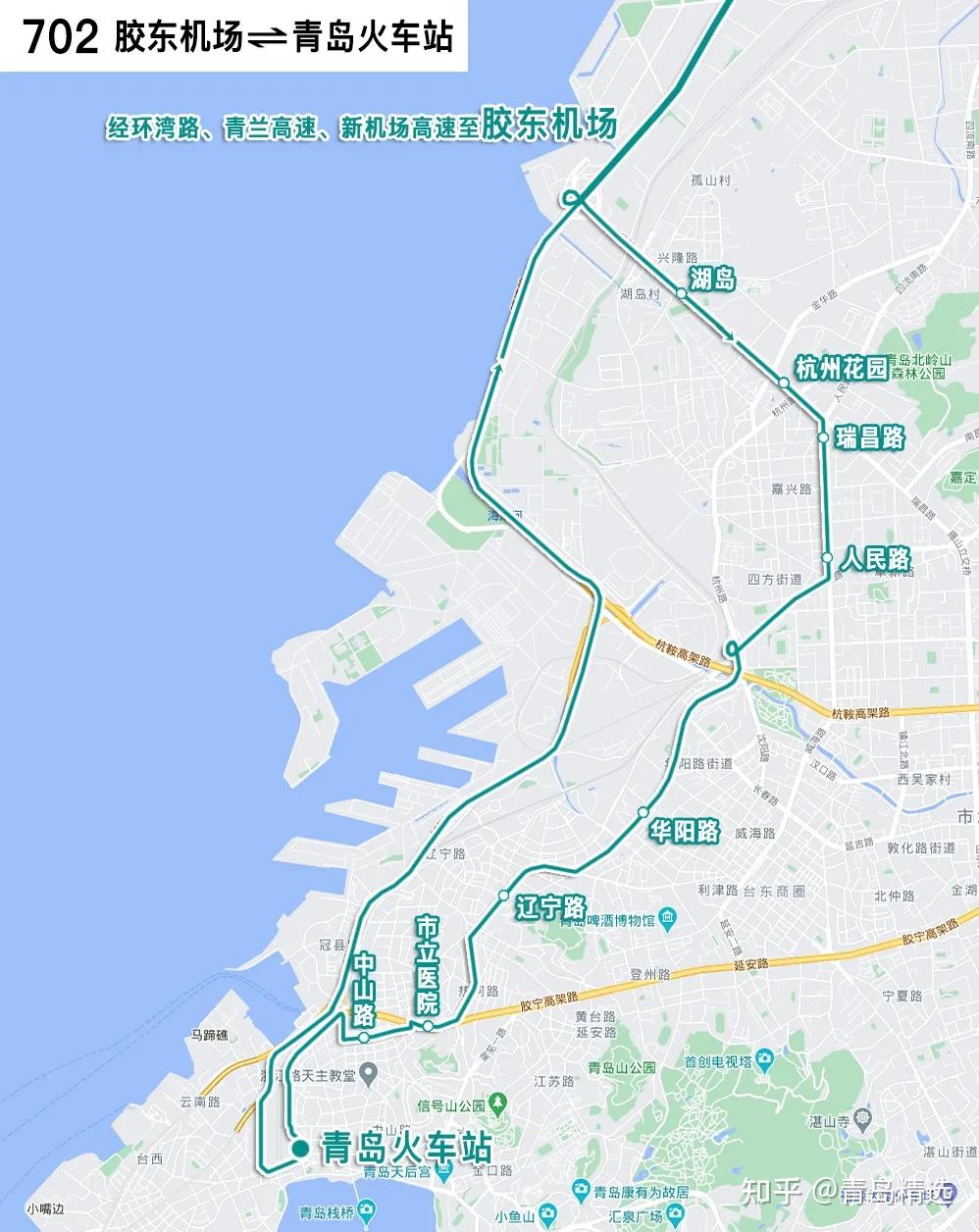 青岛胶东国际机场机场快线线路信息试行