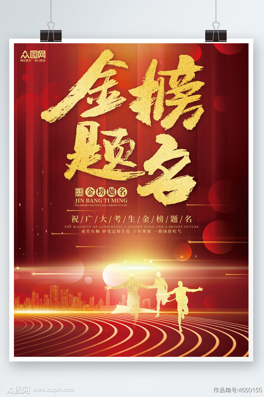 众图网海报分享|高考喜报宣传模板,老师们的福音请查收