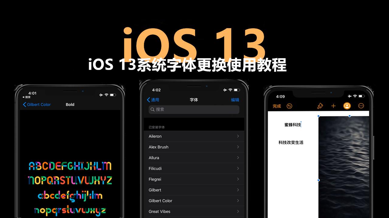 Ios 13系统字体更换使用教程 知乎 Ios 13系统字体更换使用教程 知乎