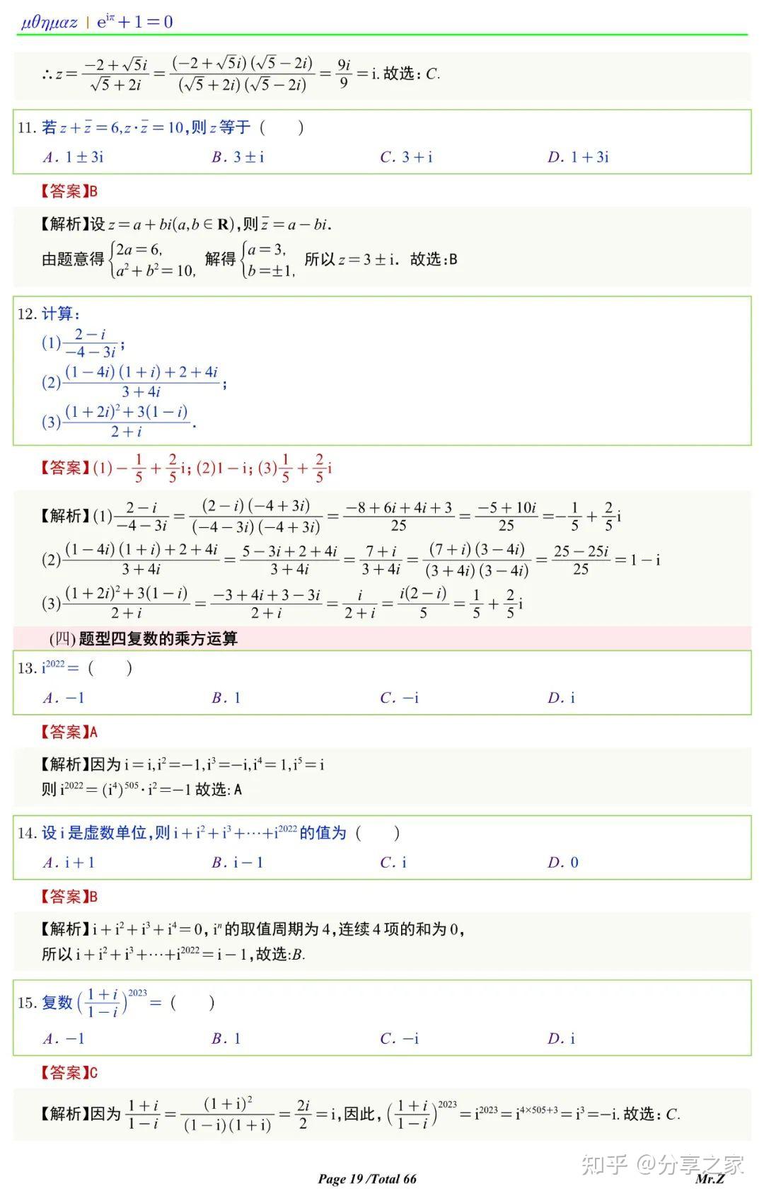 高中数学复数的四则运算重难点总结 - 知乎