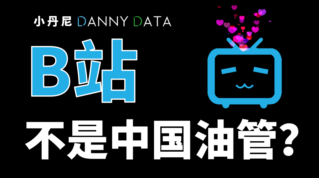 Why Is Bilibili Not Youtube In China Dannydata10 知乎