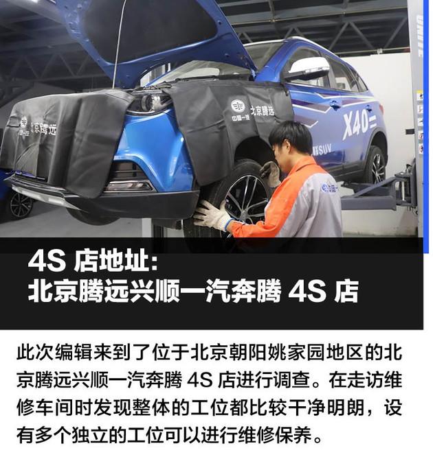 小保养仅需400元全系优惠超6000元奔腾x40保养手册