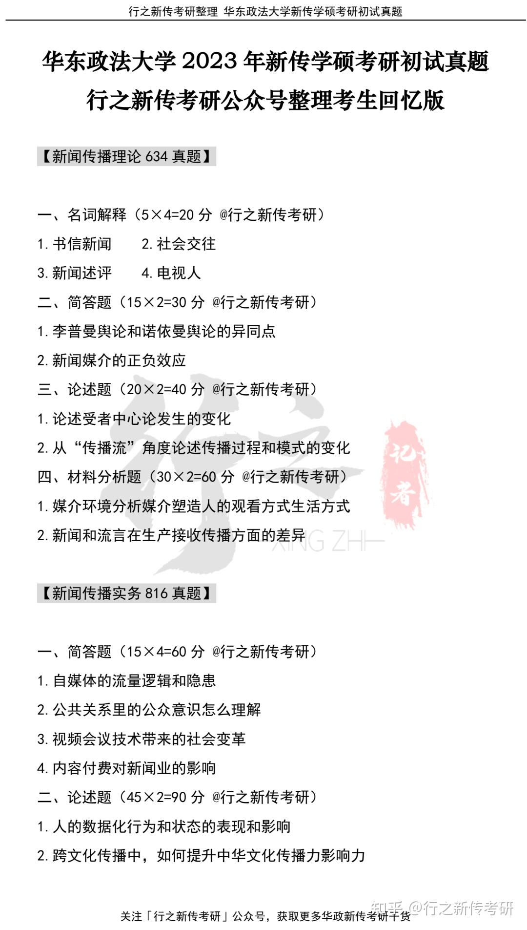 参考书目与真题解读