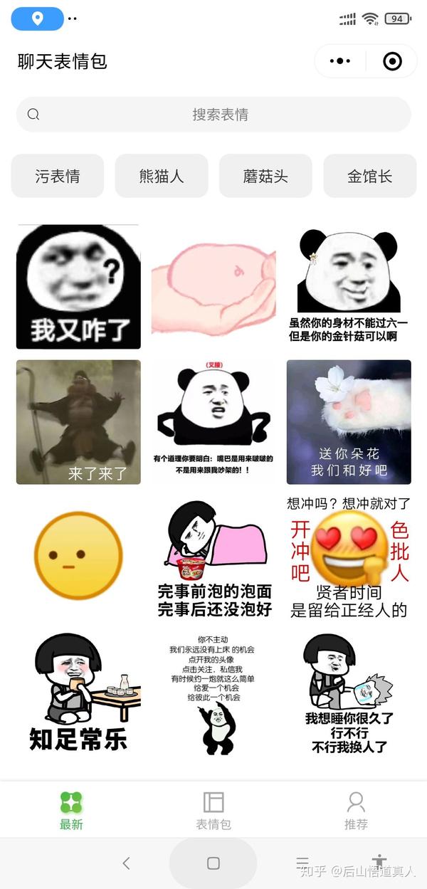 微信聊天表情包去哪找？ - 知乎